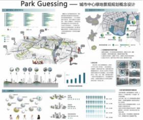 Park Guessing- 城市中心绿地景观规划概念设计