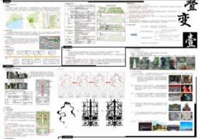 叠变——广州市人民公园改造设计