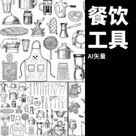 T1432手绘素描西餐饮面板店铺厨具品牌logo图标vi包装设计矢...