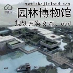 【1345】[北京]某园林博物馆规划设计方案文本(含cad)