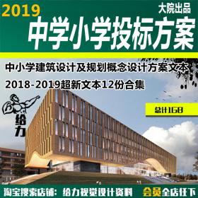 T646 2019知名大院九年制学校中学小学建筑规划概念方案设...