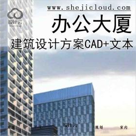 【10166】[江苏]高层简洁立面办公大厦建筑设计方案文本（(...