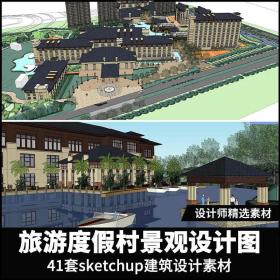 T1304旅游度假村酒店建筑SU模型风景区温泉景观规划sketchup...