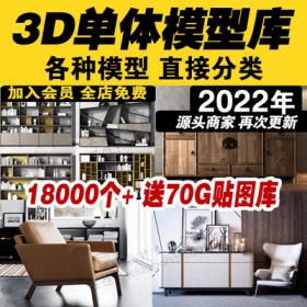 00403D单体模型库 材质贴图室内家装家具3dmax效果图素材欧...