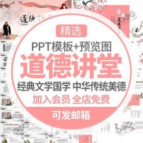 5296经典文学国学文化道德讲堂教育培训PPT课件孔子美德讲座