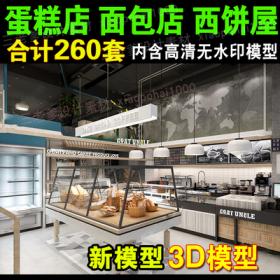 0085烘焙坊 西点西饼屋糕点心专卖店装修设计素材面包店 ...