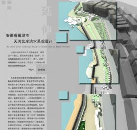 延伸——安徽省巢湖市天河北岸滨水景观设计