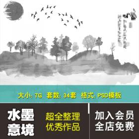 0238中国风古风水墨禅意山水画中式展板PSD海报模版设计ps...