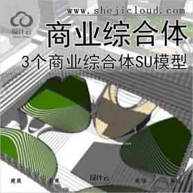 【4446】3个商业综合体SU模型