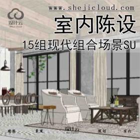 【5088】15组现代组合室内陈设场景SU模型设计