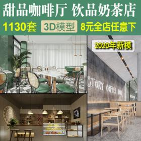 0086水吧奶茶店咖啡厅吧台小吃装修设计3Dmax效果图冷饮甜...