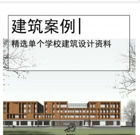 [天津]新中式中学设计文本PDF