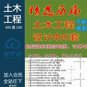 DB08009精选优秀土木工程毕业设计-办公楼教学400套