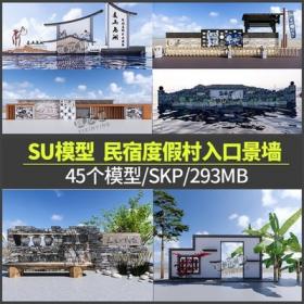 5311草图新中式美丽乡村农村乡村su模型sketchup民宿度假村入...