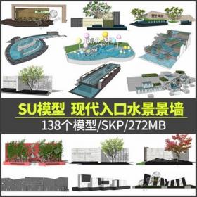 5336现代水景景墙SU模型sketchup景观住宅小区办公楼公园现代...