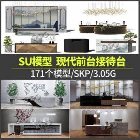 5342草图大师sketchup现代新中式室内工装办公室酒店前台接...