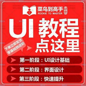 JC00203-ui设计教程入门到精通全套高清视频ps自学培训 网页...