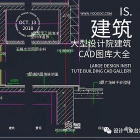 大型设计院建筑CAD图库大全（屋顶+门窗+楼梯+地面+梁柱等...