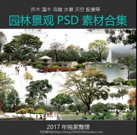 规划建筑园林景观PS效果图后期素材库植物水景人物鸟瞰PSD...