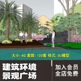 0219建筑环境景观广场小区SU模型合集素材库草图大师Sketchup...