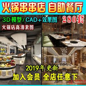 T99 中式火锅店3D模型工业风串串店CAD施工图3dmax效果图自助...