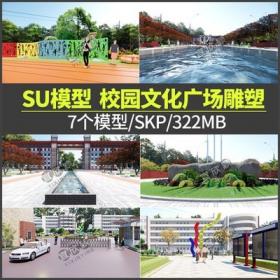 5496新中式大学中学学校校园文化公园广场景观雕塑景墙草...