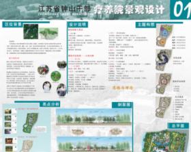 江苏省钟山干部疗养院环境景观设计