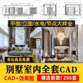 0288欧式美式别墅全套室内装修设计方案CAD施工图效果图平...