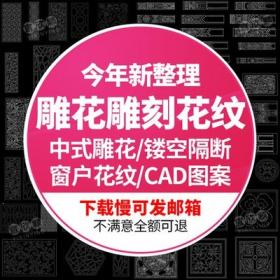 5566cad古典雕花图库镂空隔断图案雕刻花纹矢量样式素材现...