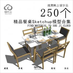 R572-250个精品餐桌SU模型合集
