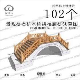 R813-中式景观桥石桥木桥拱桥平桥廊桥SU草图