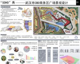 “SOHO”秀——武汉市CBD商务区广场景观设计