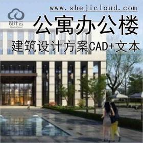 【10169】[上海]矩形多层公寓办公楼建筑设计方案文本(含CAD...