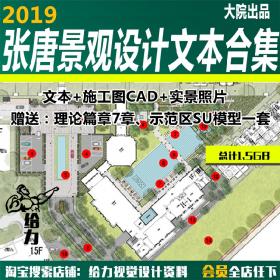 T1657-张唐景观设计方案文本住宅区商业办公广场公园规划...