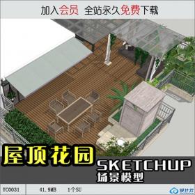 YC0031SU场景模型室内3d模型Sketchup组件素材库屋顶花园