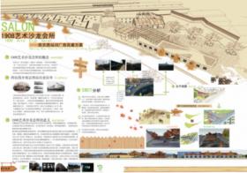 1908艺术沙龙会所——南京西站旧厂房改造方案