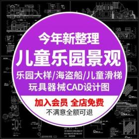 5644儿童游乐园景观设计童叟海盗船身滑梯玩具器械结构图...