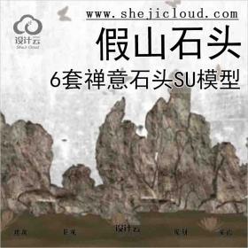 【3016】假山石头su模型-6套禅意石头su模型