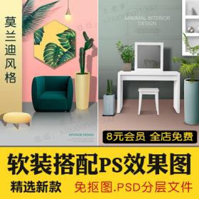 0324软装搭配概念方案psd效果图 室内设计莫兰迪风格北欧家...