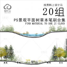 R791-素材花草树木 植物笔刷平面树草本植物景观
