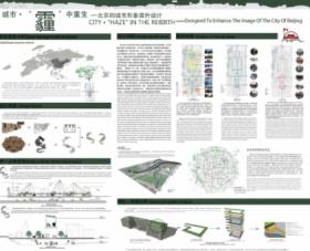 城市·“霾”中重生——北京的城市形象提升设计