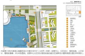 ​[杭州]某湖公园景观设计方案文本PDF（149页）