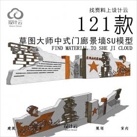 R730-草图大师中式门廊景墙SU模型
