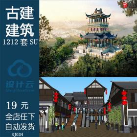 SJ034古建SU模型 仿古建筑古亭中国式/外国古典