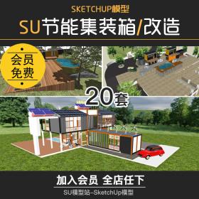 T259SU模型可持续发展节能绿色风力太阳能发电集装箱建筑...