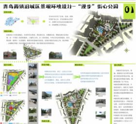 青岛西镇旧城区景观环境设计—“漫步”街心公园