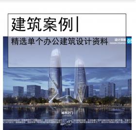 [浙江]超高层办公+商业建筑设计文本PDF2019