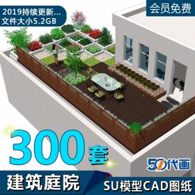 T1205别墅庭院私家花园SU模型CAD图纸屋顶花园园林景观住宅...