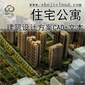 【10189】[成都]现代风格高档住宅公寓设计方案文本(含CAD)