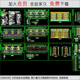 CAD05208 单元式多层住宅建筑施工图CAD